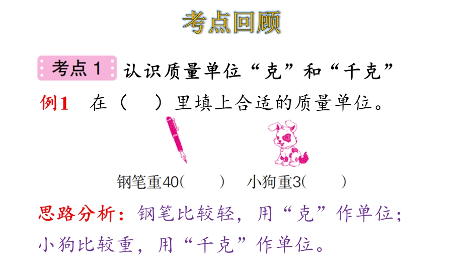 人教版二年级数学下册第八单元整理和复习课件.ppt_第3页