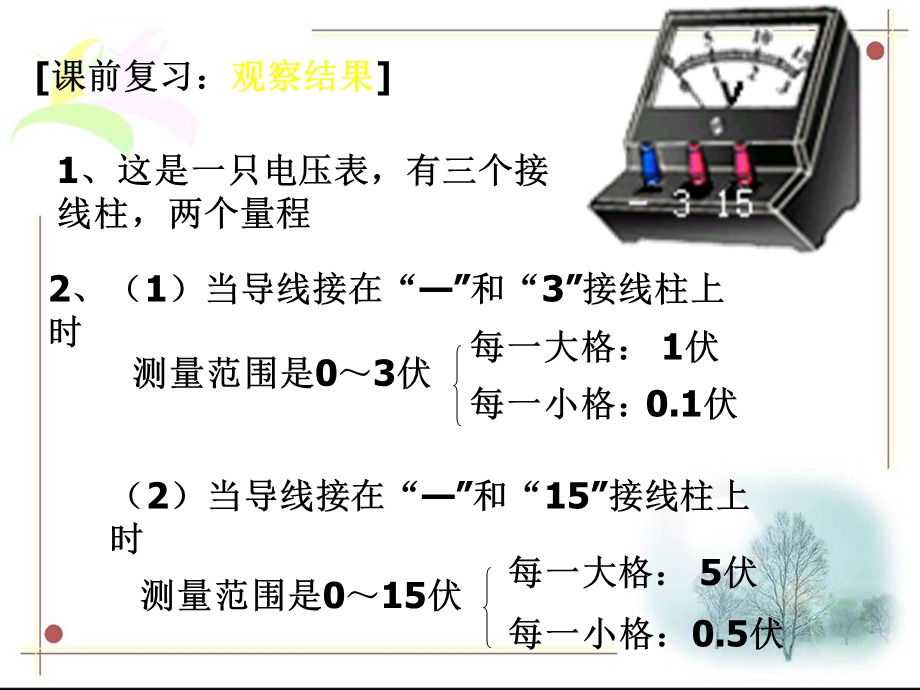 探究串并联电路的电压规律课件.ppt_第2页