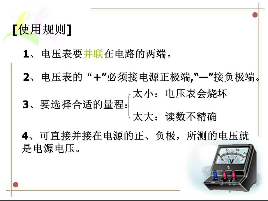 探究串并联电路的电压规律课件.ppt_第3页