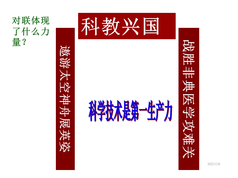 九年级道德与法治课件第四课实施科教兴国战略.ppt_第3页