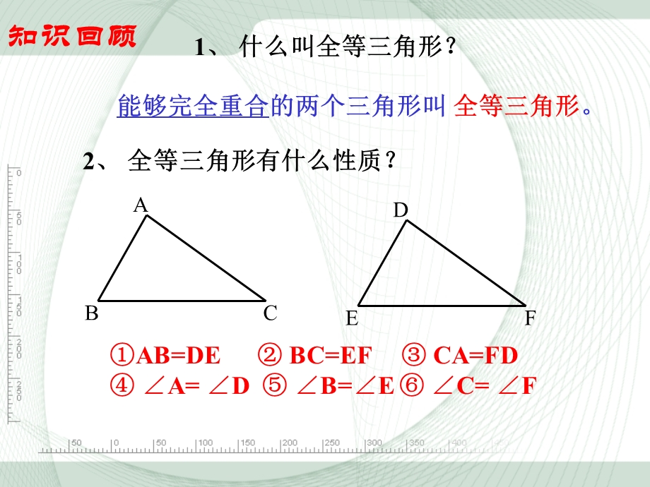 人教版八年级上册数学第十二章全等三角形122《三角形全等的判定》第一课时参考课件.ppt_第2页