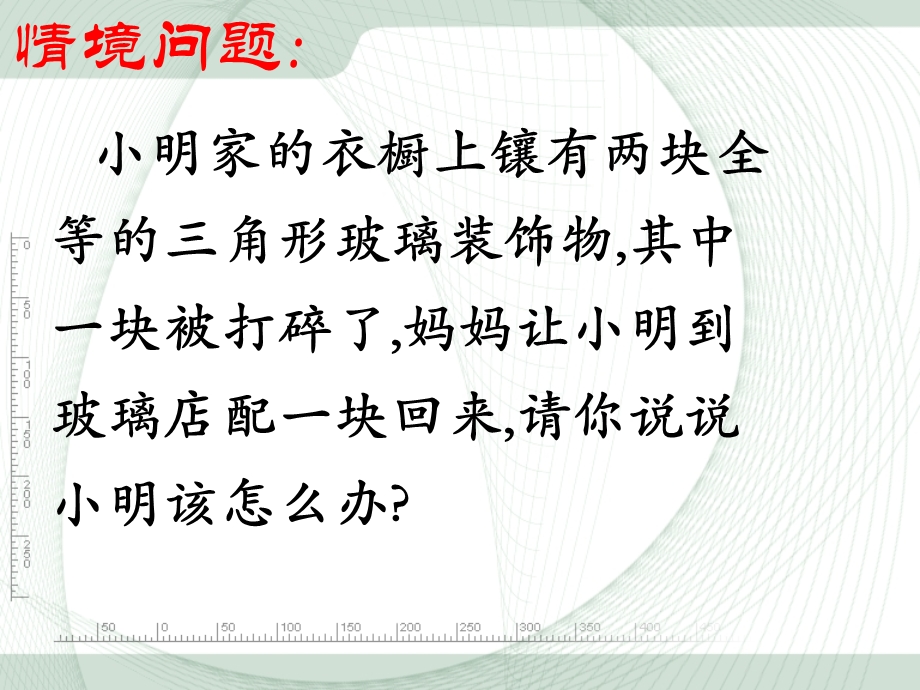 人教版八年级上册数学第十二章全等三角形122《三角形全等的判定》第一课时参考课件.ppt_第3页