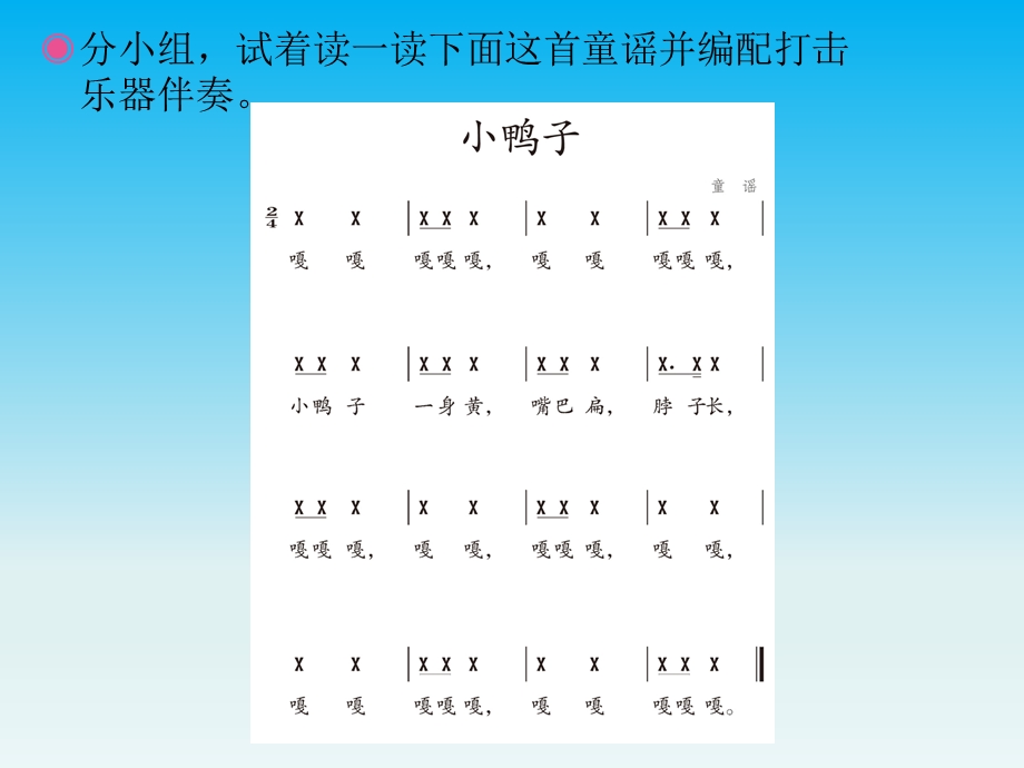 人教版小学二年级音乐上册(第三册)《小鸭子鸭子拌嘴》教学课件.ppt_第2页