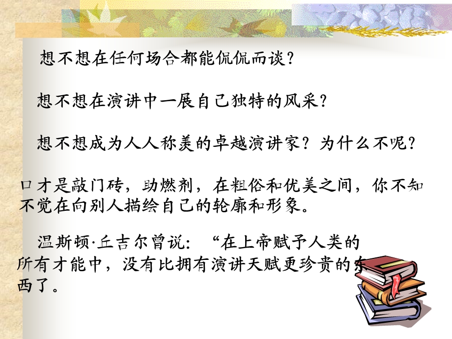 演讲与口才课件.ppt_第3页