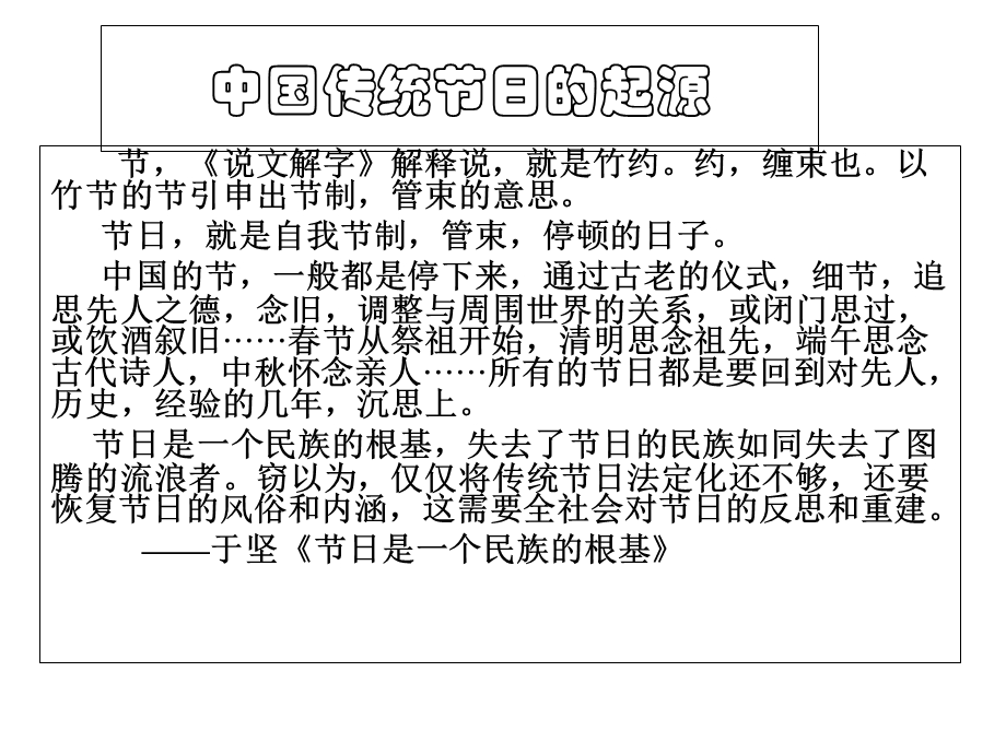 中国传统节日的起源课件.ppt_第3页