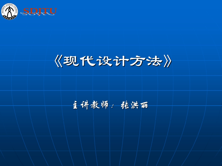 现代设计方法ppt课件.ppt_第1页