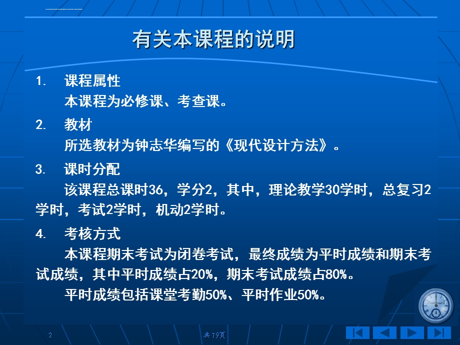 现代设计方法ppt课件.ppt_第2页