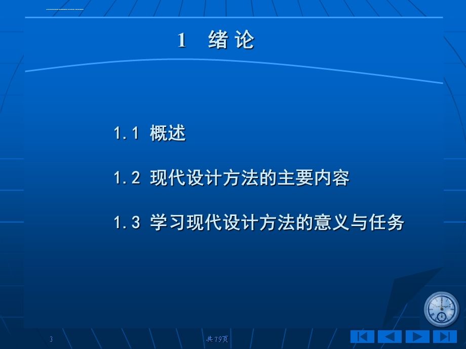 现代设计方法ppt课件.ppt_第3页