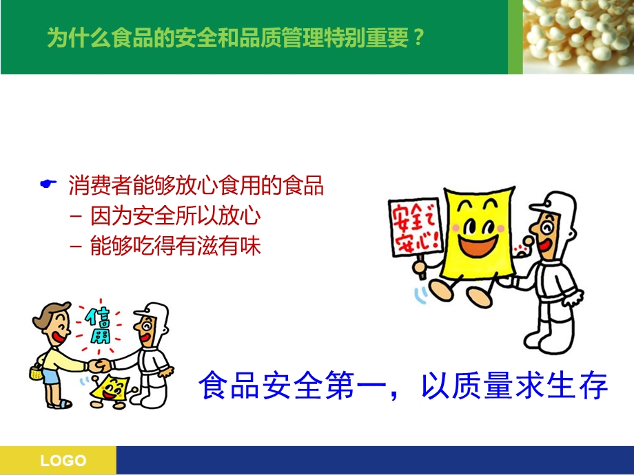 食品安全培训课件.ppt_第3页