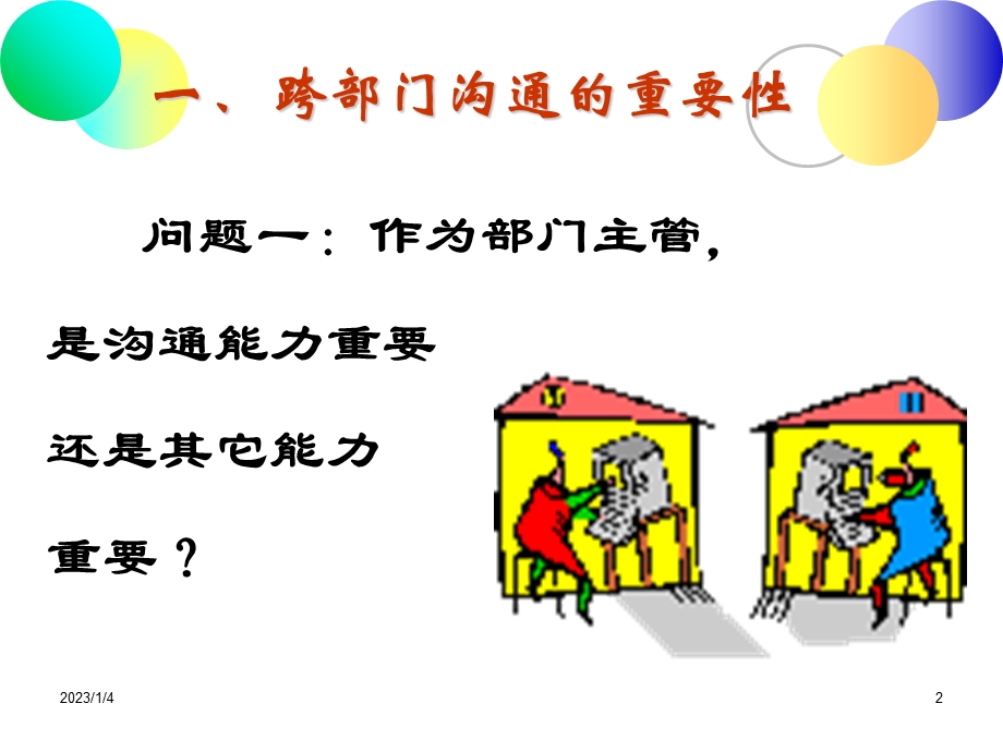 企业内部沟通课件.ppt_第2页