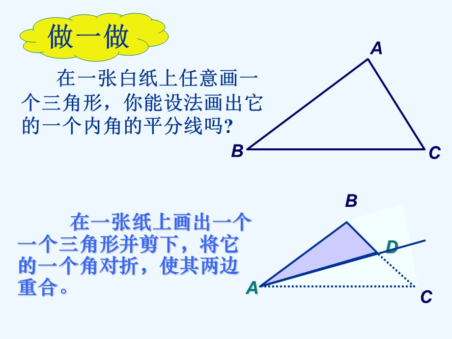 三角形中的三条重要的线段ppt课件.ppt_第2页