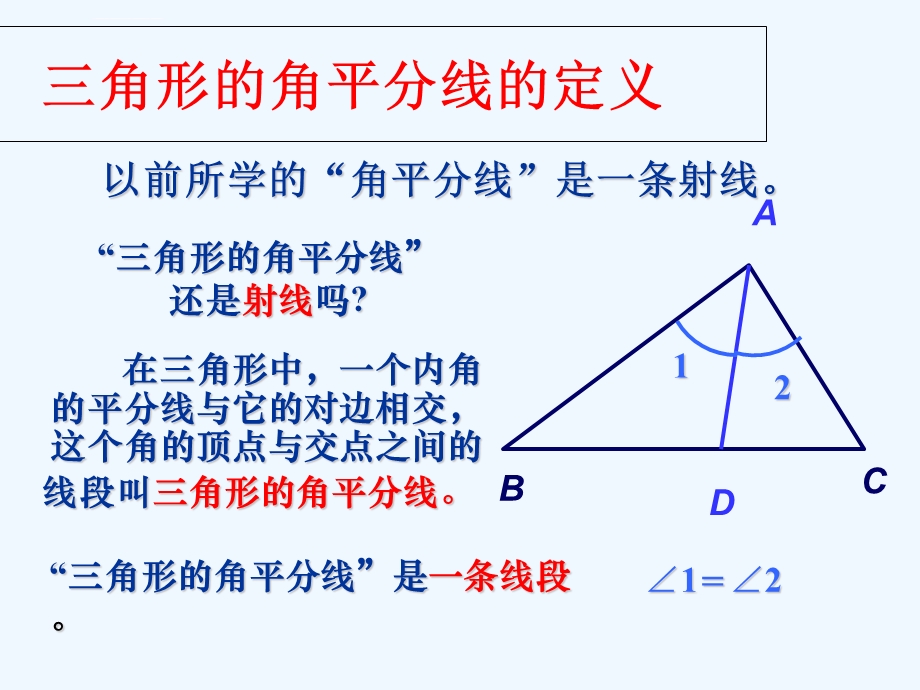 三角形中的三条重要的线段ppt课件.ppt_第3页