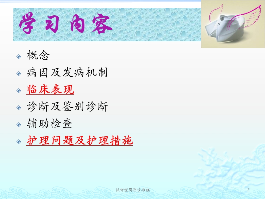 低钾型周期性瘫痪培训课件.ppt_第2页