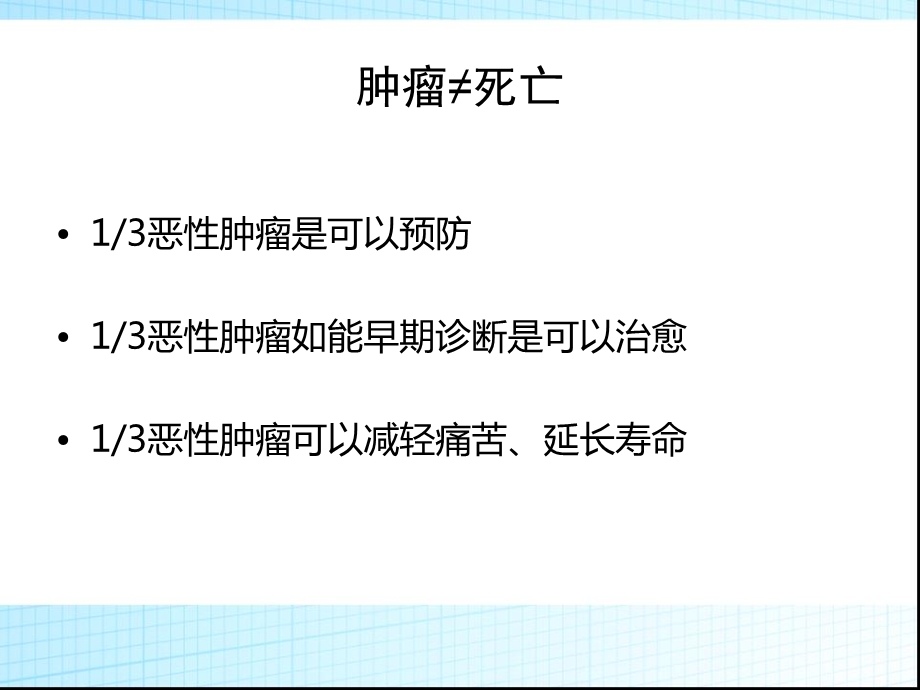 中医食疗与肿瘤ppt课件.ppt_第3页