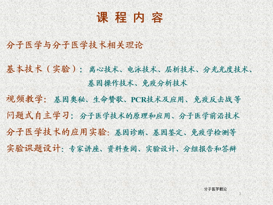 分子医学概论培训课件.ppt_第3页