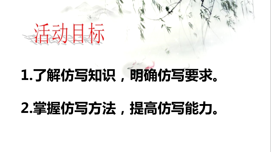 初中语文 仿写教学课件设计.ppt_第3页