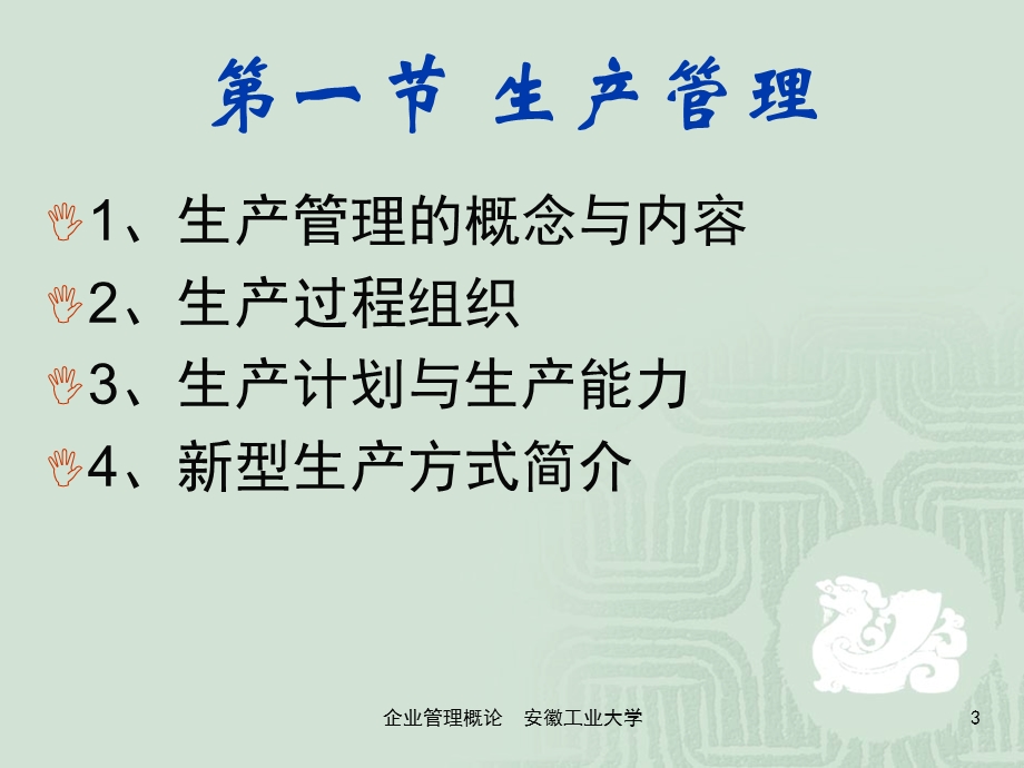 企业管理第七章生产运营管理课件.ppt_第3页