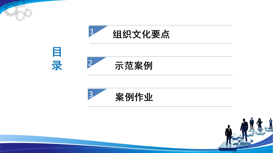 具体管理案例分析8章：组织文化案例分析课件.pptx_第3页