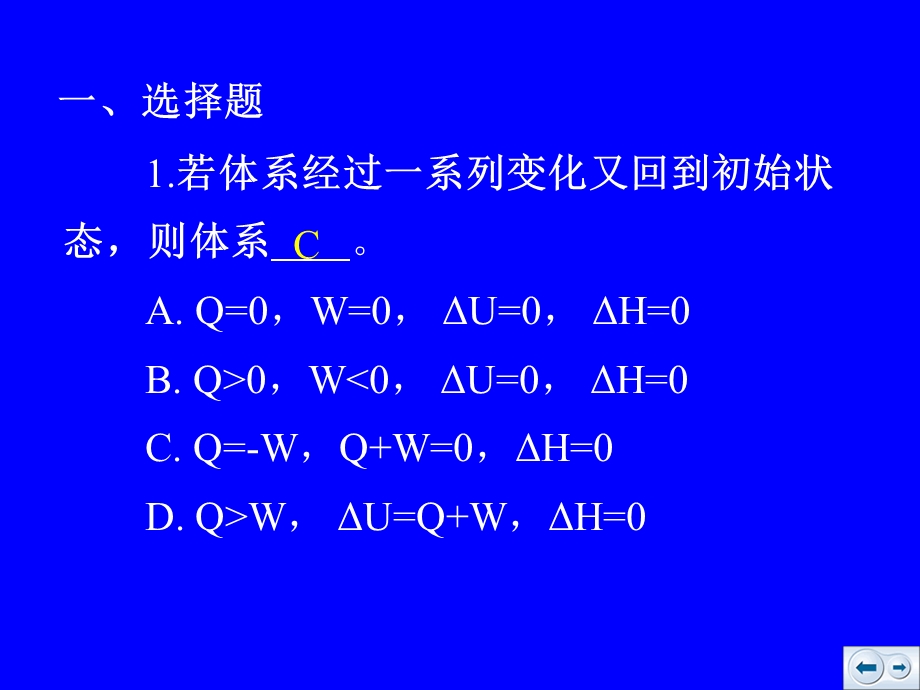 化学热力学基础例题与习题OK课件.ppt_第2页