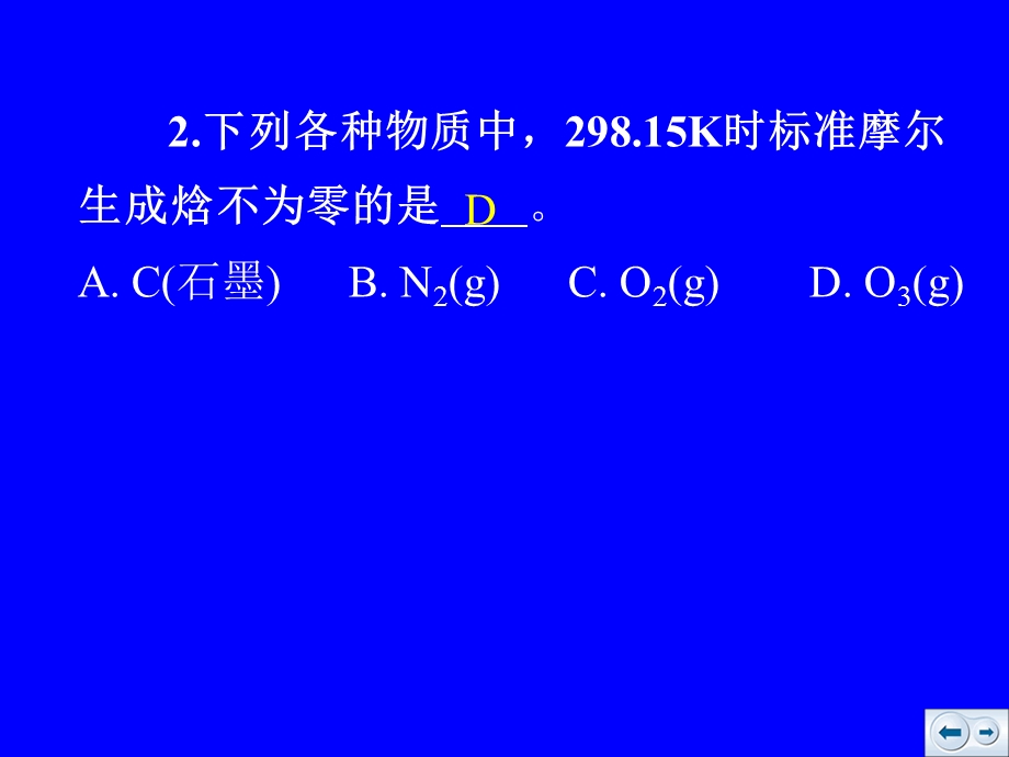 化学热力学基础例题与习题OK课件.ppt_第3页