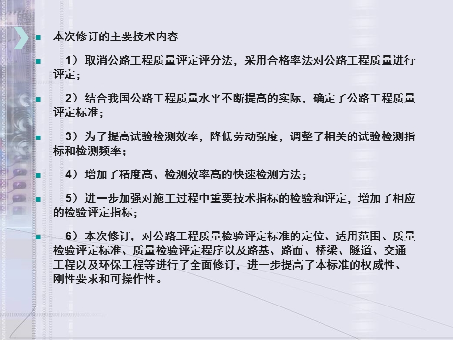 公路工程质量检验评定标准公路水运检测师课件.ppt_第3页