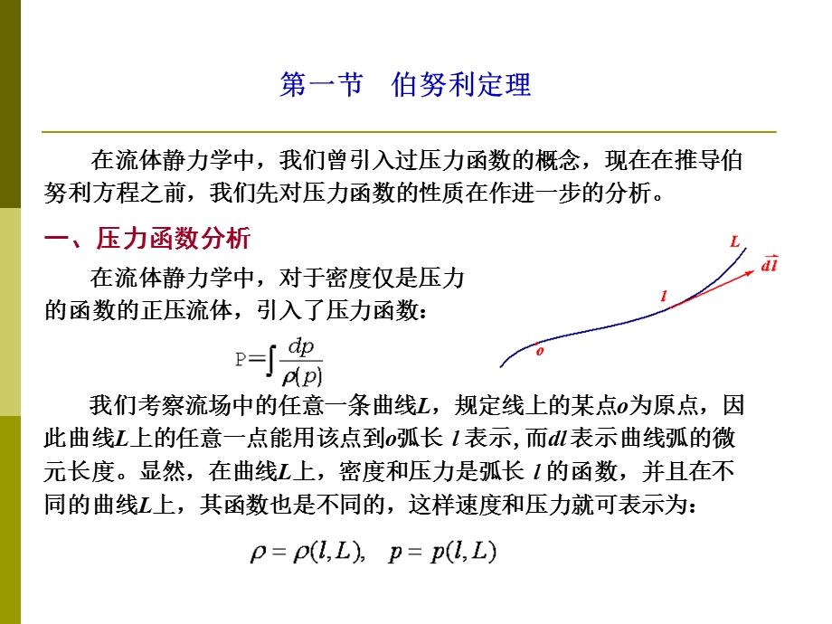 伯努利方程及其应用课件.ppt_第2页