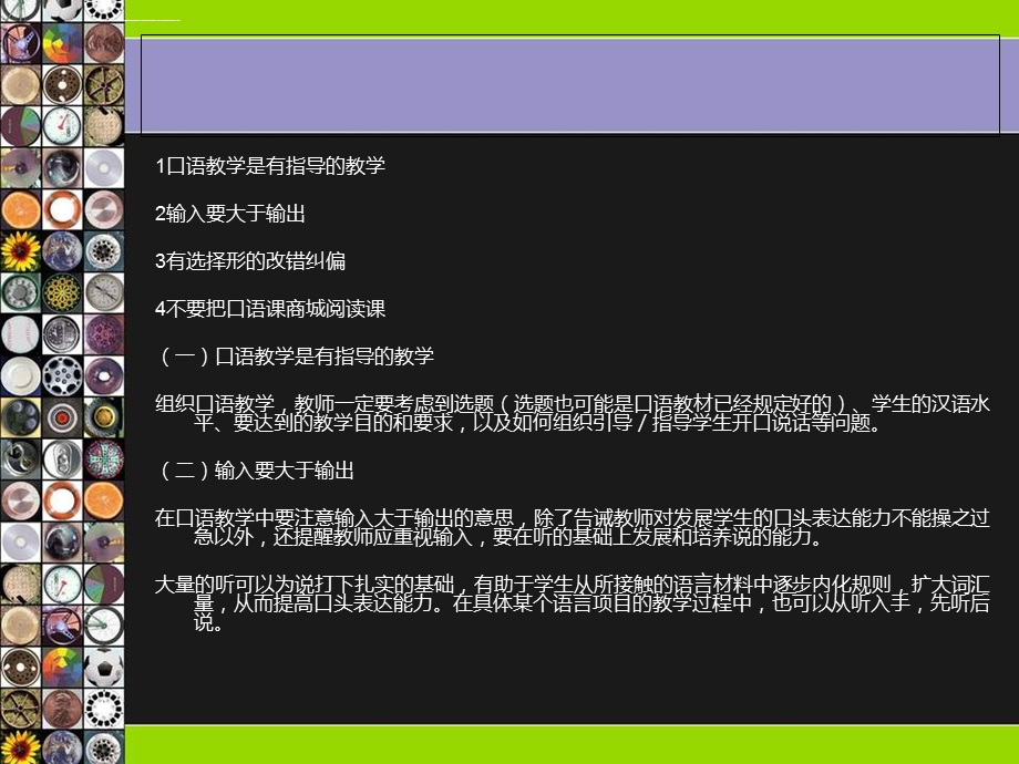 上海教日本人中文需要注意的问题ppt课件.ppt_第3页
