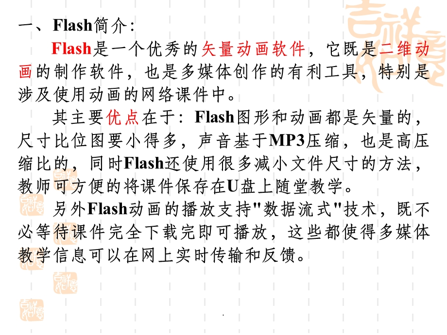 初中信息技术FLASH基础知识课件.ppt_第2页