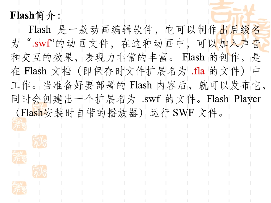 初中信息技术FLASH基础知识课件.ppt_第3页