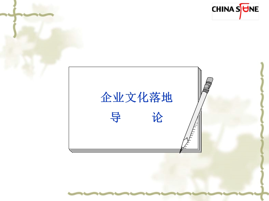 企业文化落地与传播课件.ppt_第2页