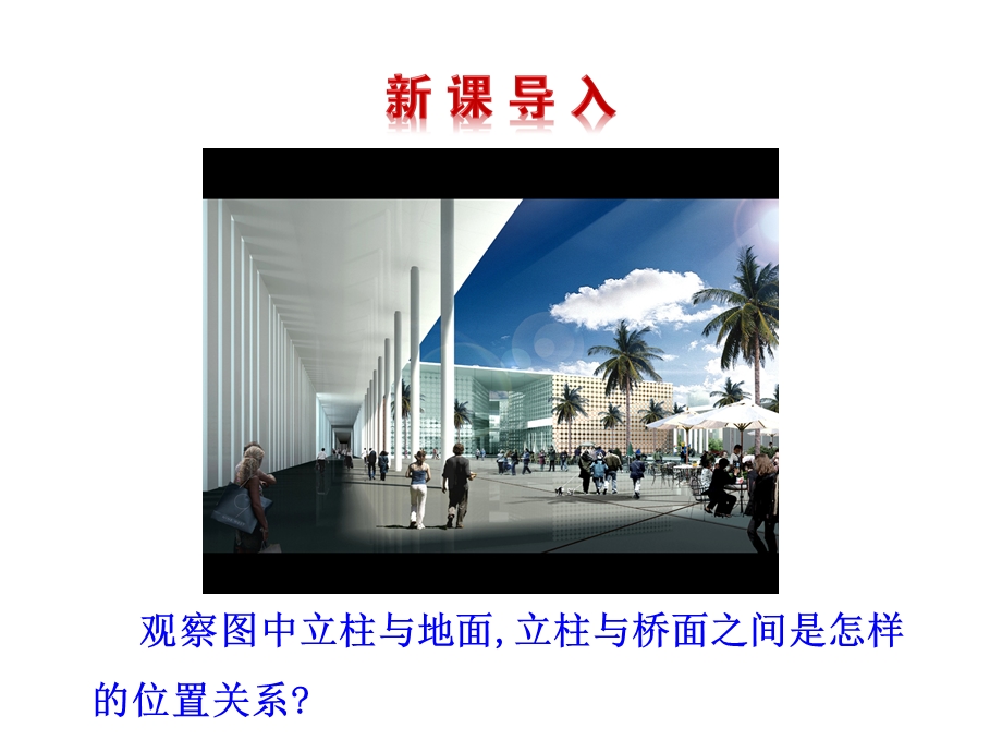 《直线与平面垂直的判定》ppt课件.ppt_第2页