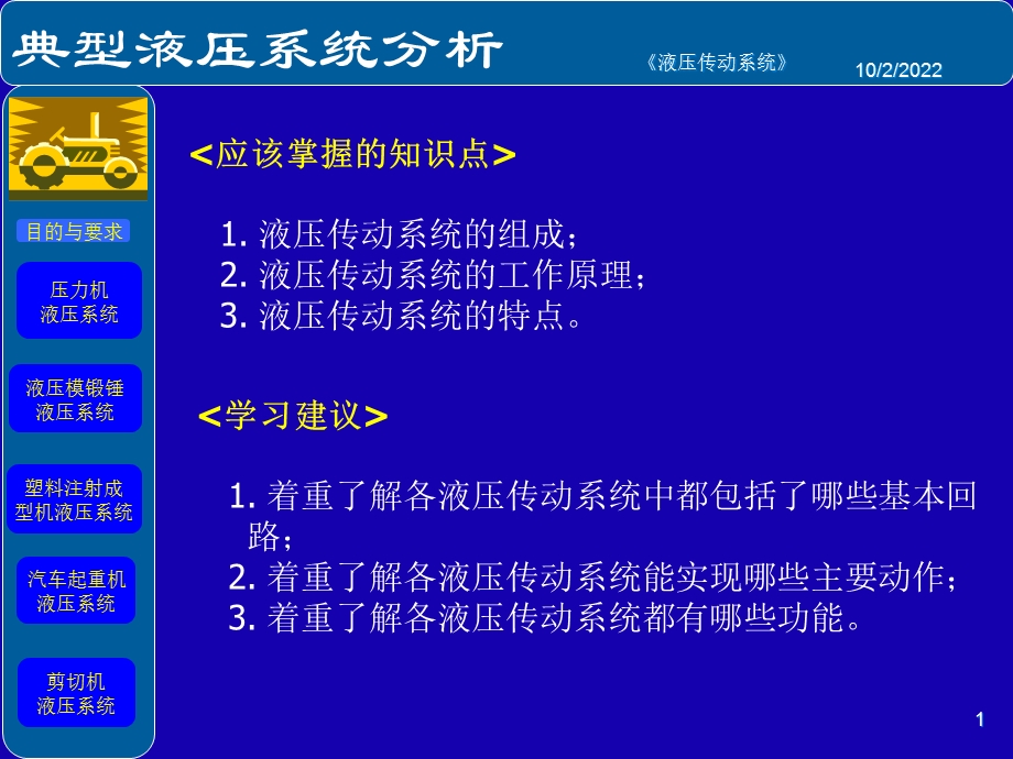 典型液压系统分析讲义课件.ppt_第1页