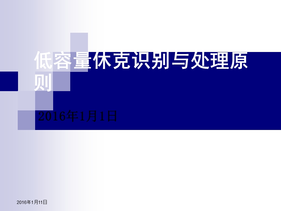 低容量性休克课件.ppt_第2页