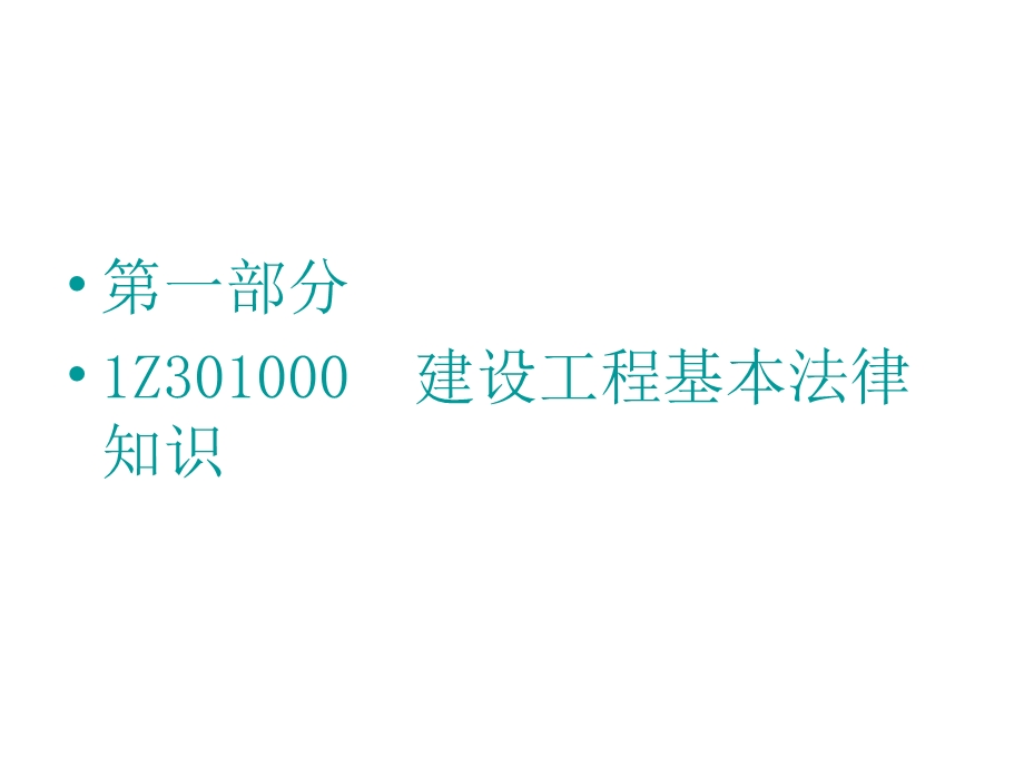 一建课堂练习含答案ppt课件.ppt_第2页