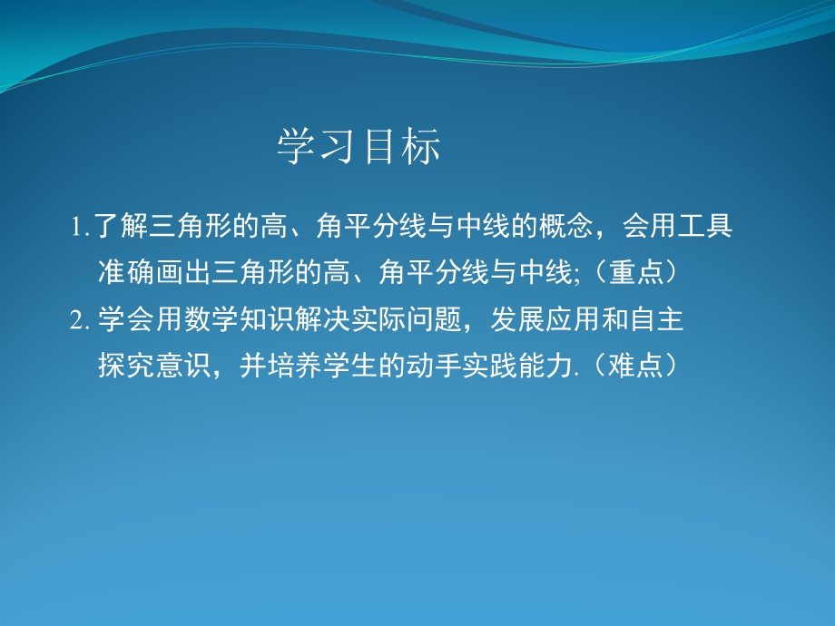 三角形的角平分线中线和高ppt课件.ppt_第2页