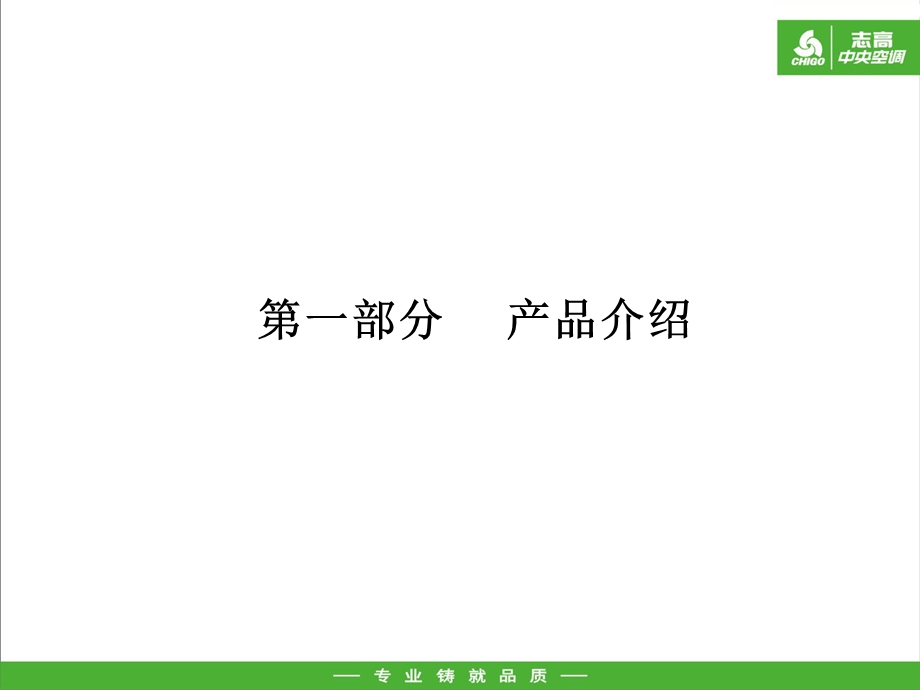 冷水机组设计选型教学课件.ppt_第2页