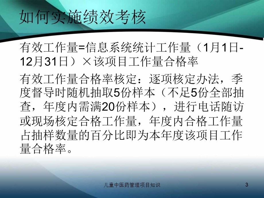 儿童中医药管理项目知识课件.pptx_第3页