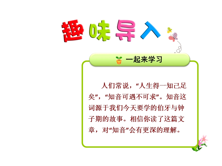 伯牙绝弦(人教版六年级上册语文课件).ppt_第1页