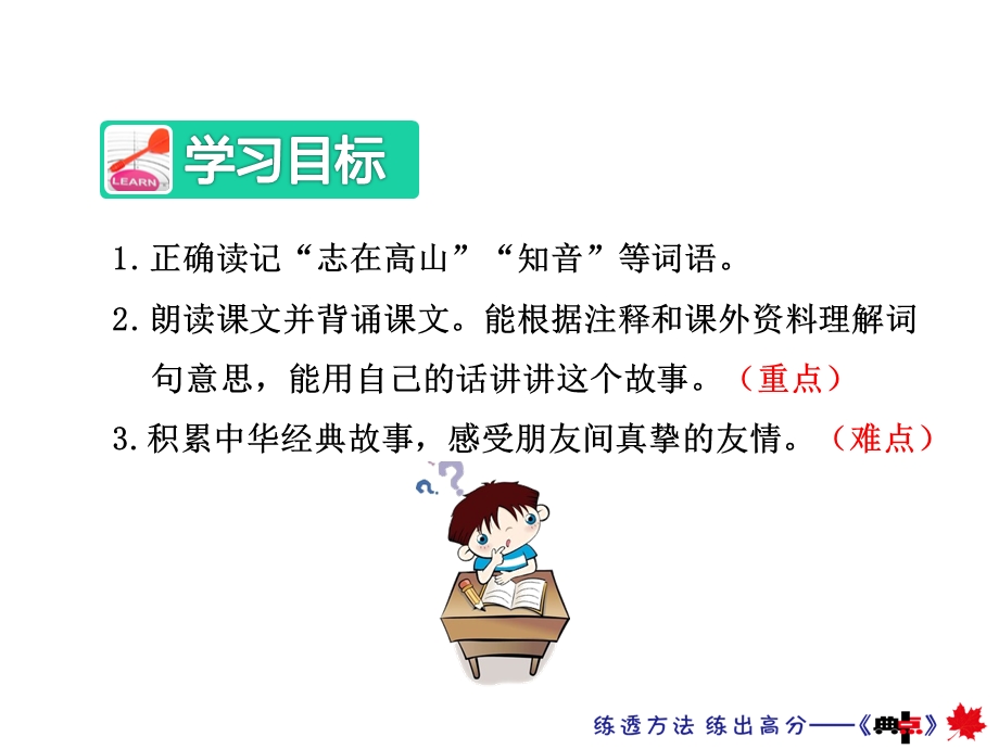 伯牙绝弦(人教版六年级上册语文课件).ppt_第3页