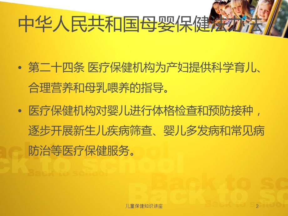 儿童保健知识讲座培训课件.ppt_第2页