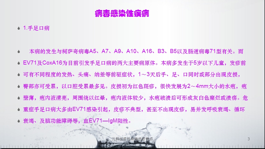 儿科出疹性疾病皮疹特点课件.ppt_第3页