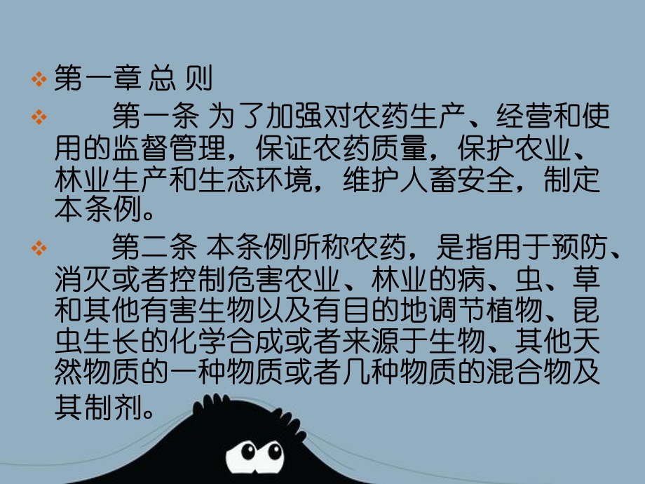 农药管理条例课件.ppt_第2页