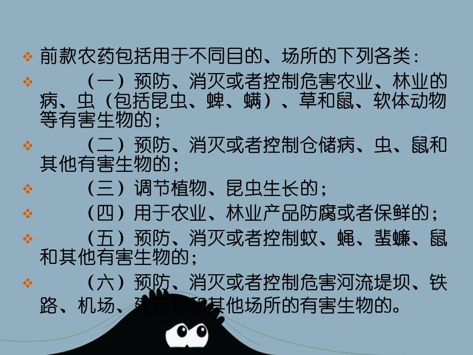 农药管理条例课件.ppt_第3页