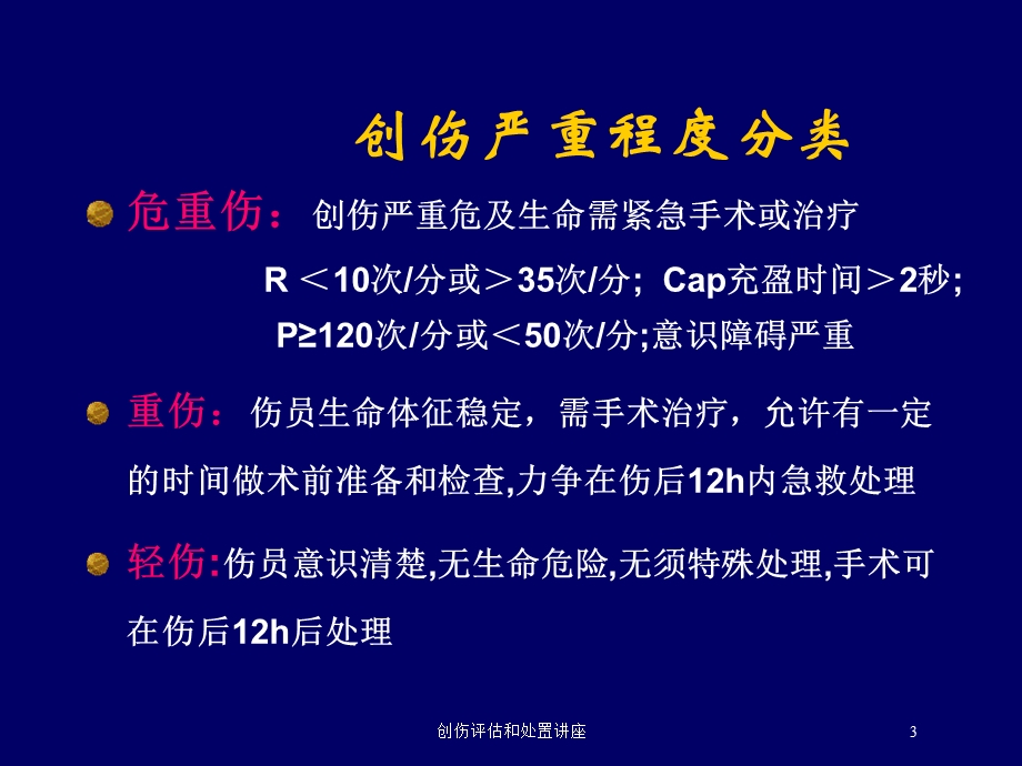 创伤评估和处置讲座培训课件.ppt_第3页