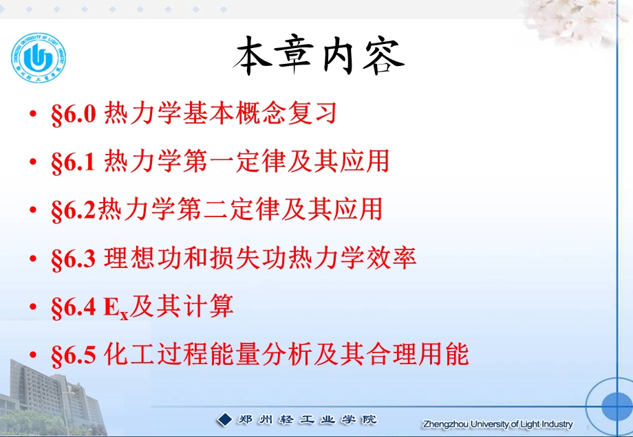 化工热力学课件之——化工过程能量分析概要.ppt_第3页