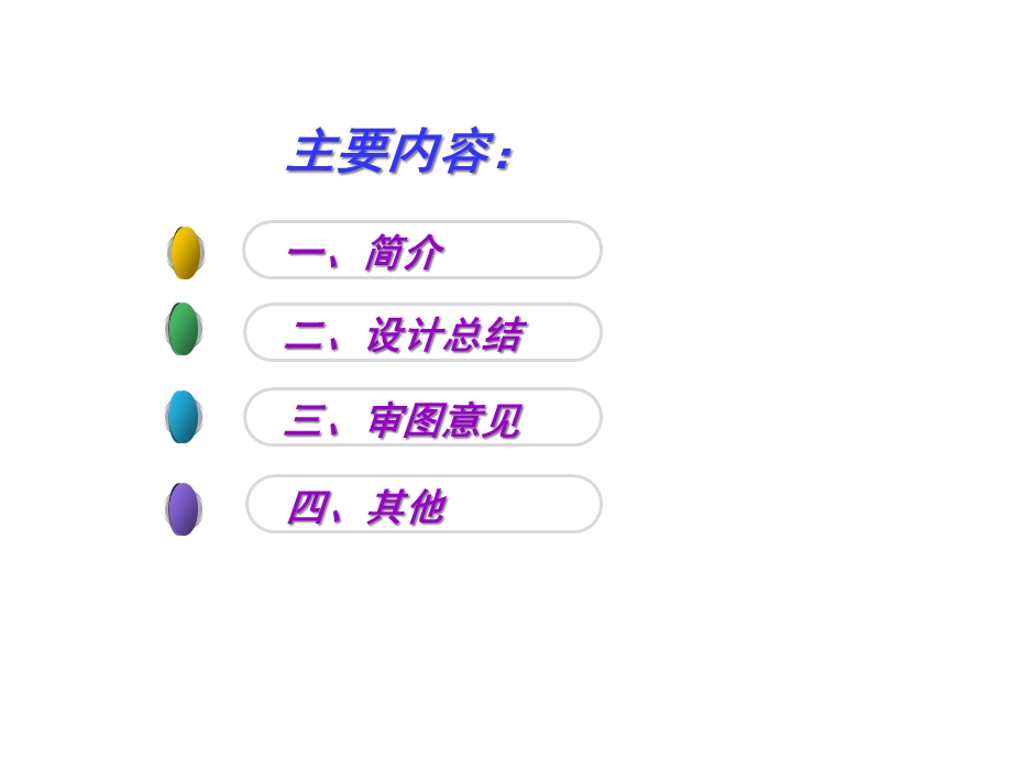 北京地铁15号线工程汇报.ppt_第2页