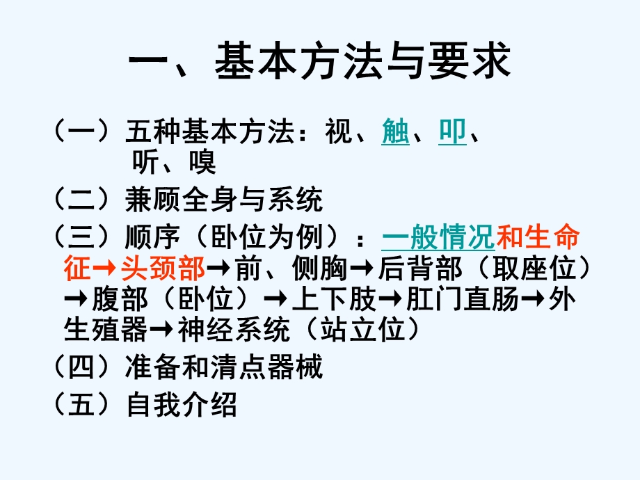 一般体格检查及头颈部体格检查ppt课件.ppt_第2页