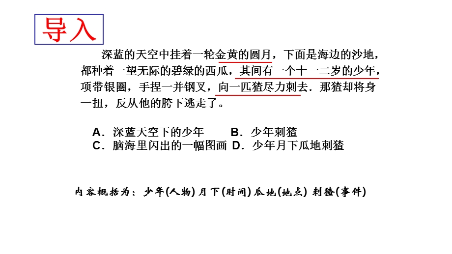 初中语文中考复习：叙事记叙文情节概括课件(26张).pptx_第2页