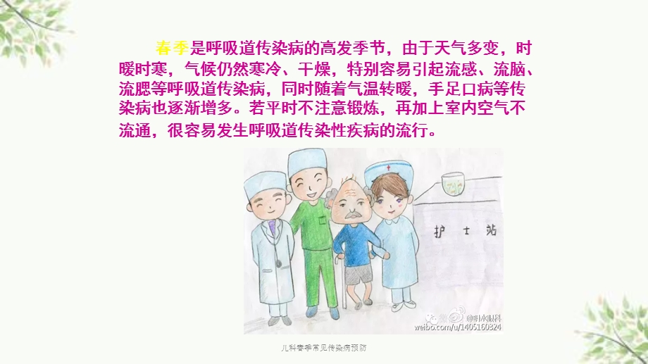 儿科春季常见传染病预防课件.ppt_第3页