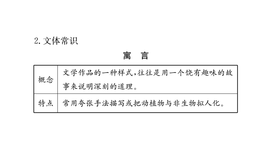 初中八年级语文上册第六单元22愚公移山课件新人教版推荐.ppt_第3页